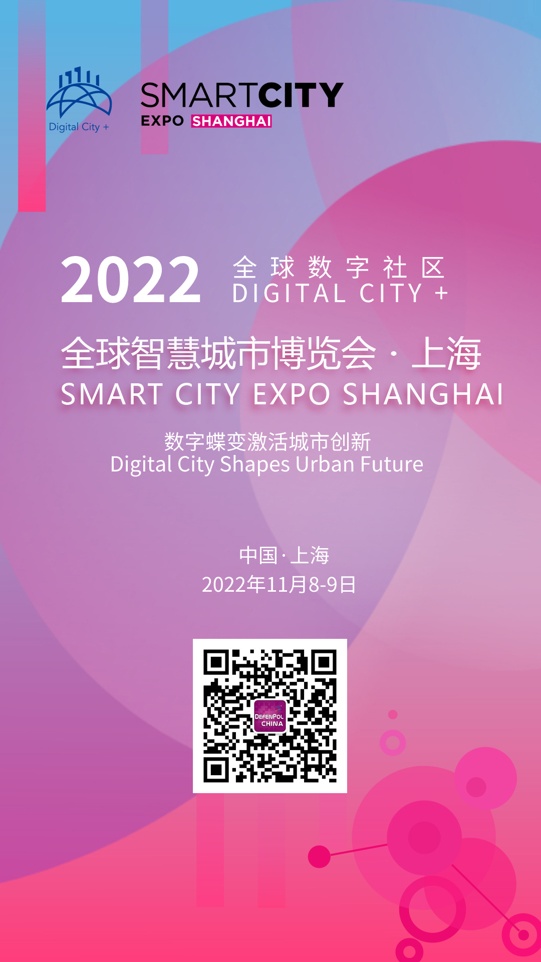 SmartCity2022全球智慧城市博览会•上海